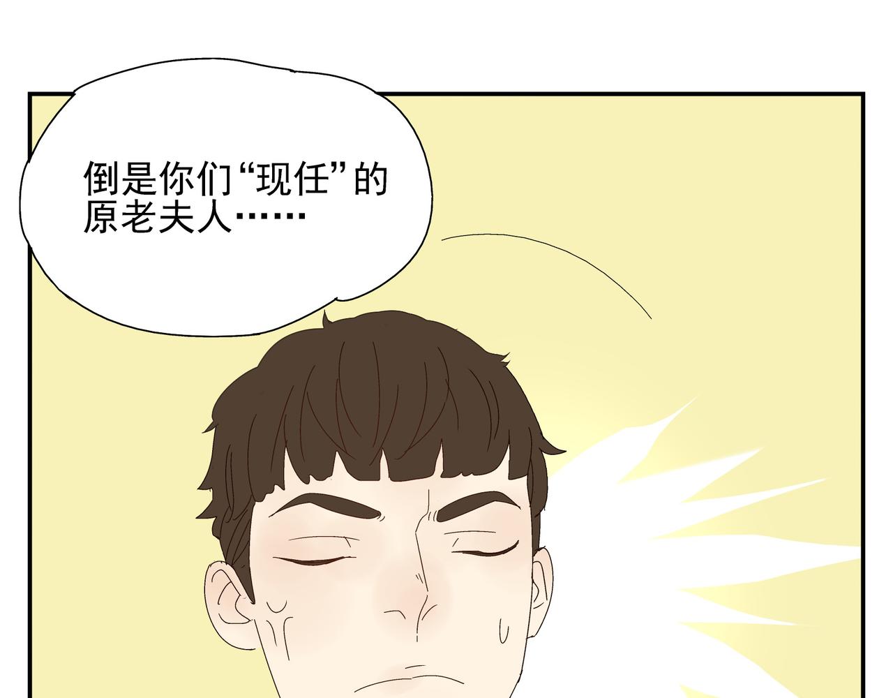 《残暴之人》第9话胜负还未定 第10页