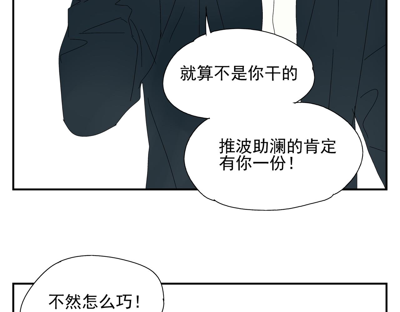 《残暴之人》第9话胜负还未定 第13页