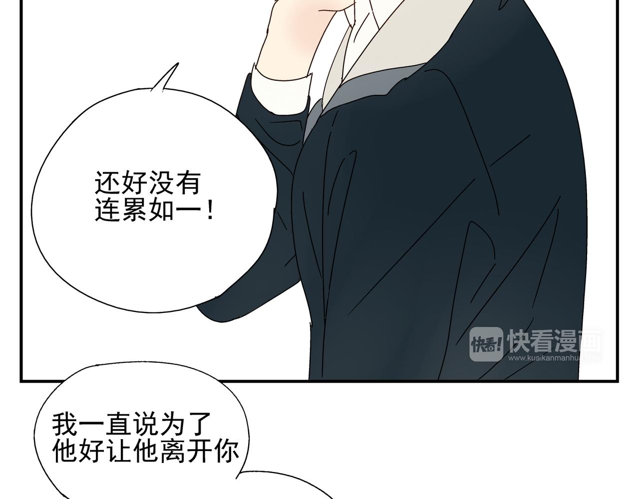 《残暴之人》第9话胜负还未定 第24页