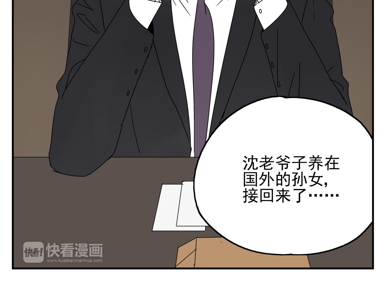 《残暴之人》第9话胜负还未定 第30页