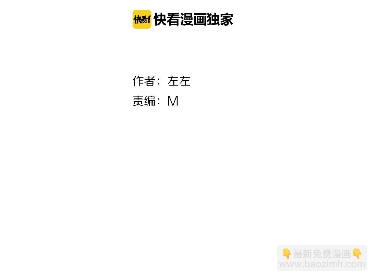 《残暴之人》第9话胜负还未定 第3页