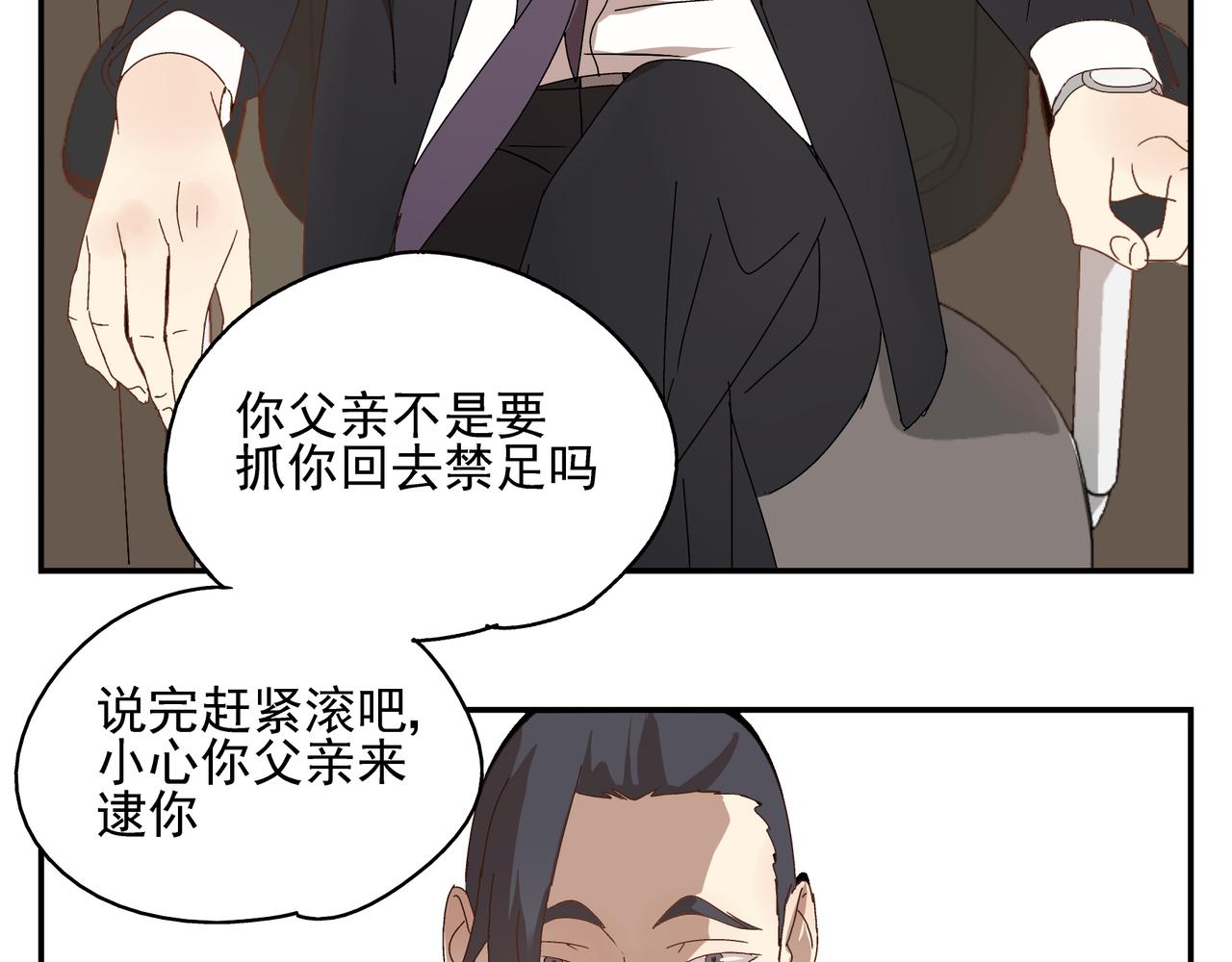 《残暴之人》第9话胜负还未定 第44页