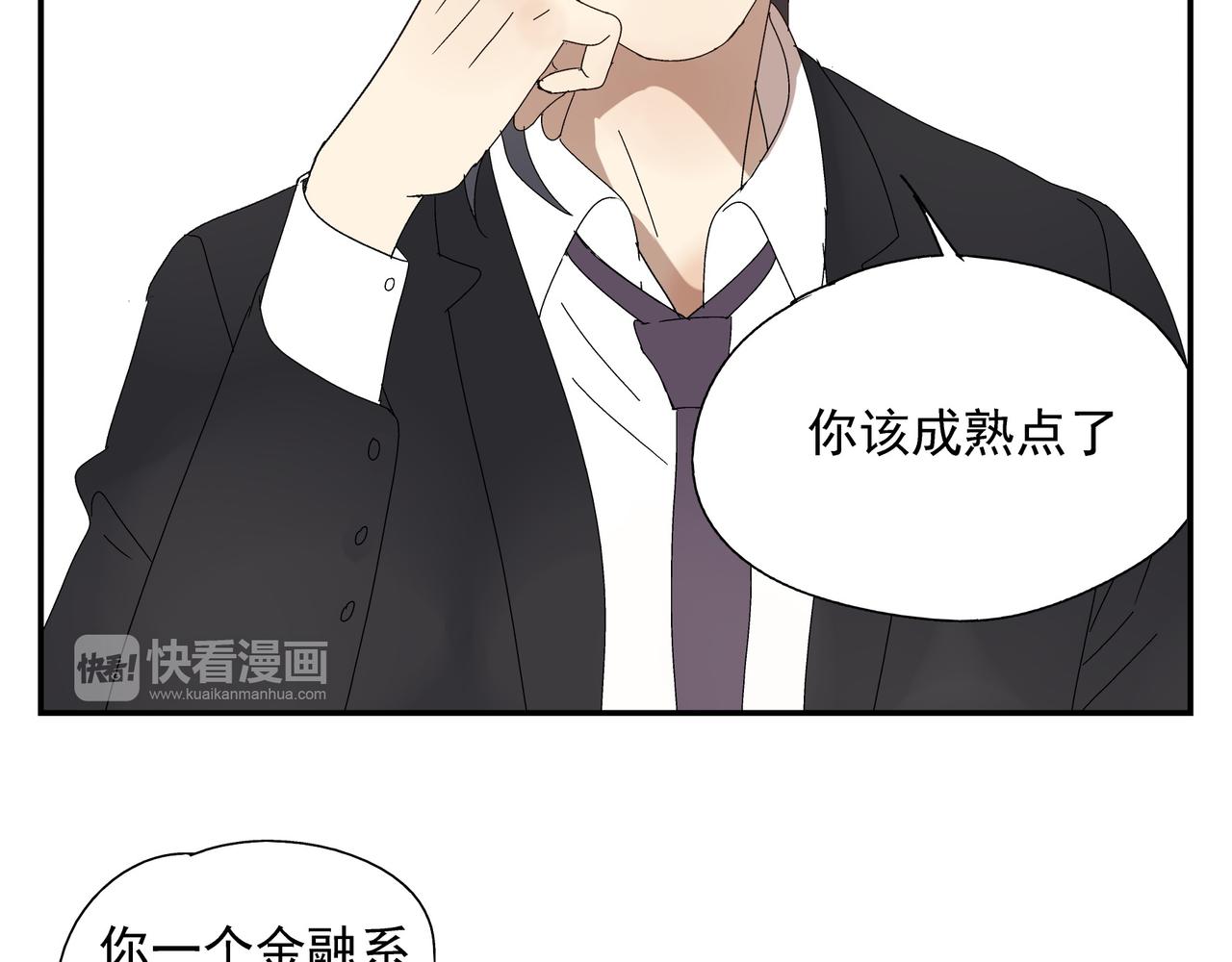 《残暴之人》第9话胜负还未定 第7页