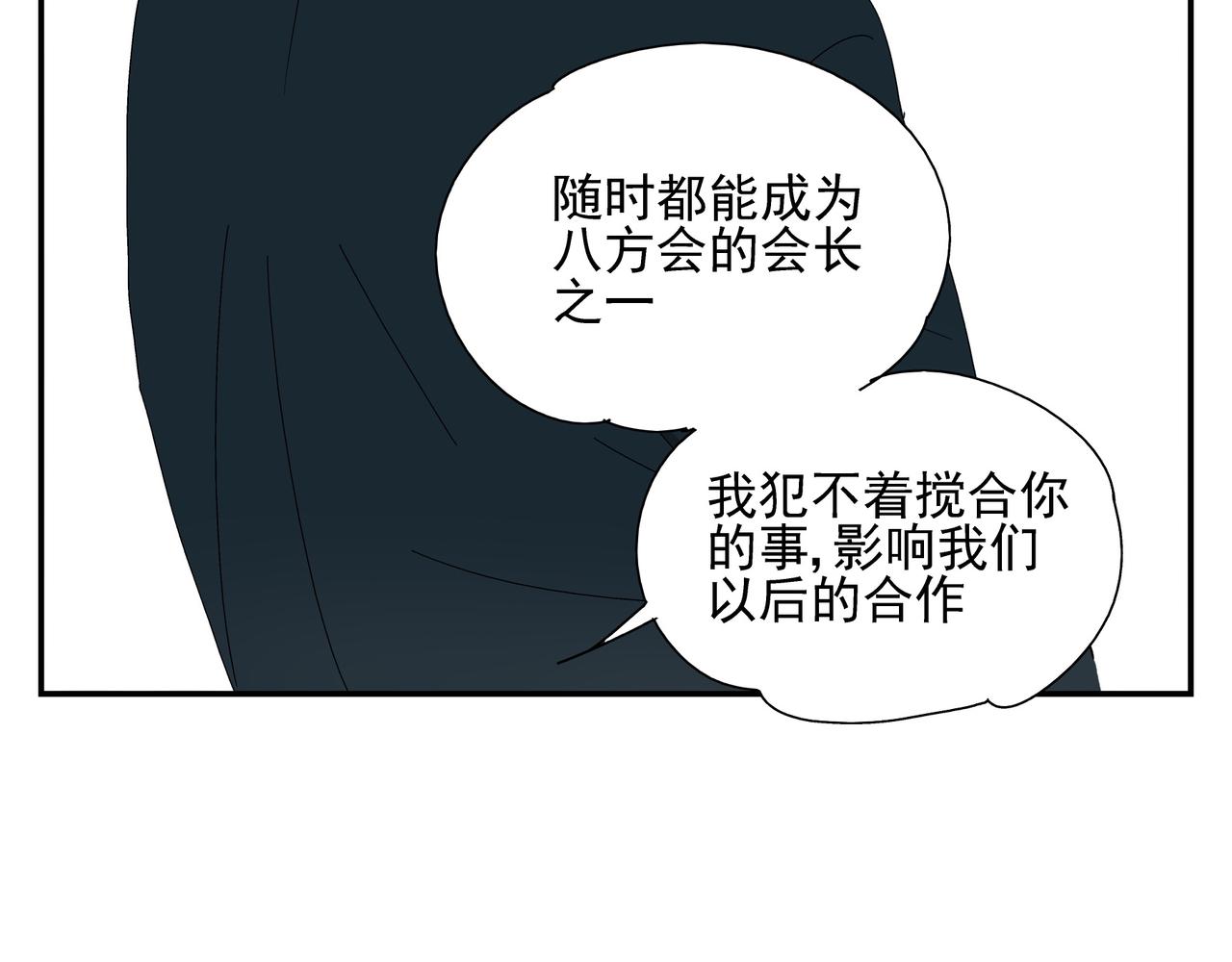 《残暴之人》第9话胜负还未定 第9页