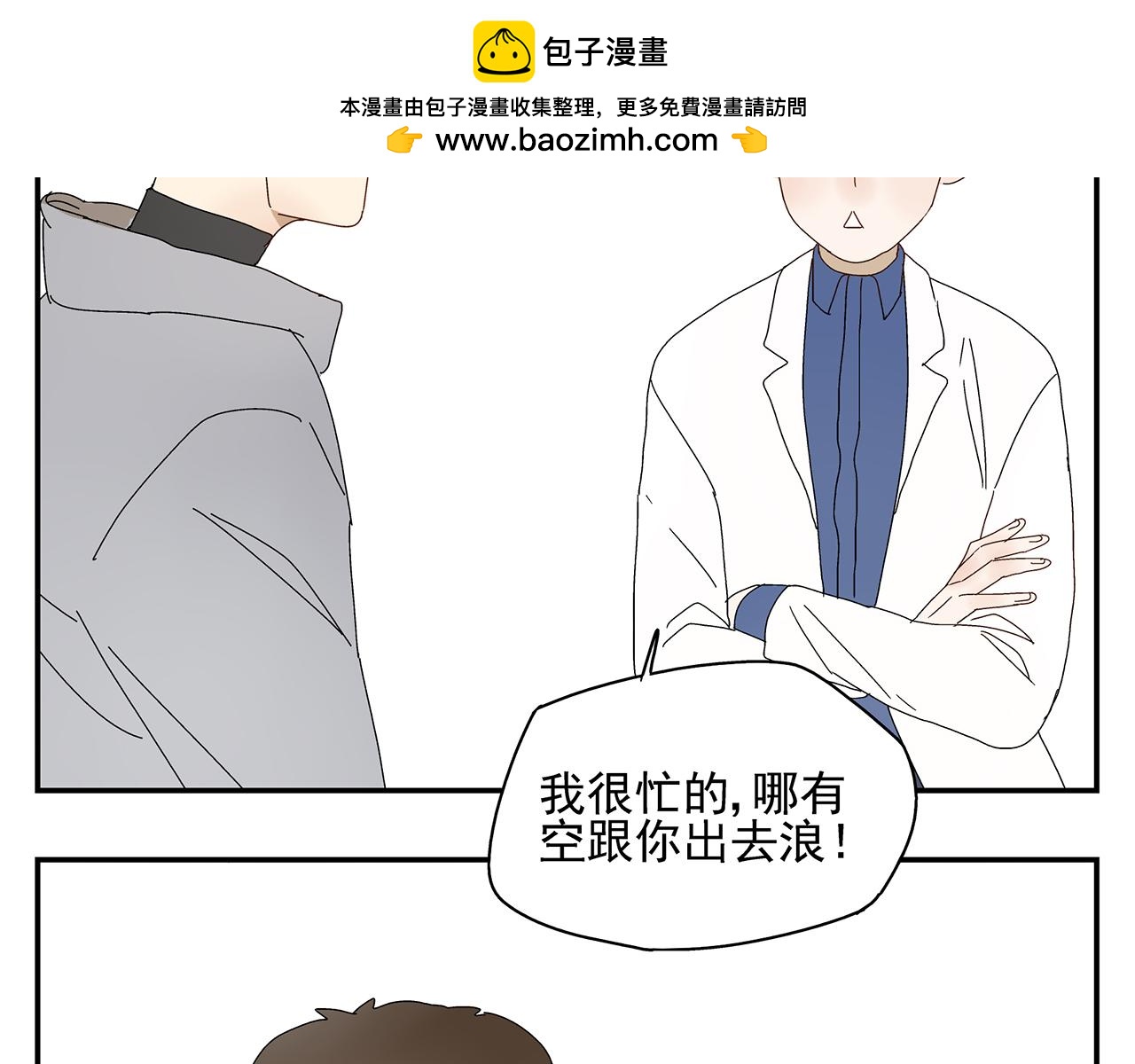 《残暴之人》第13话绑架 第24页