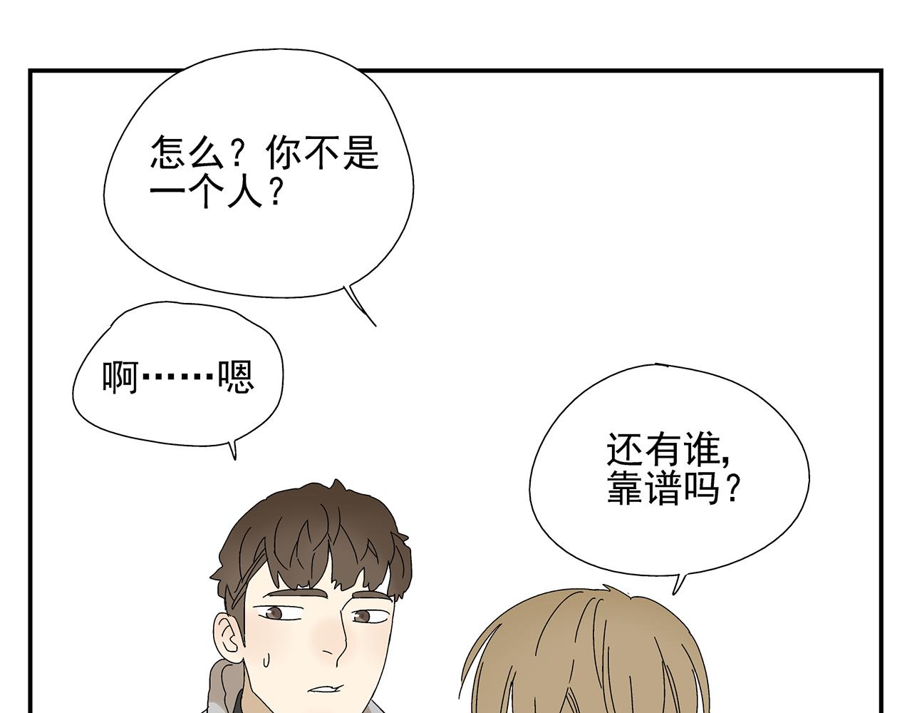 《残暴之人》第13话绑架 第30页