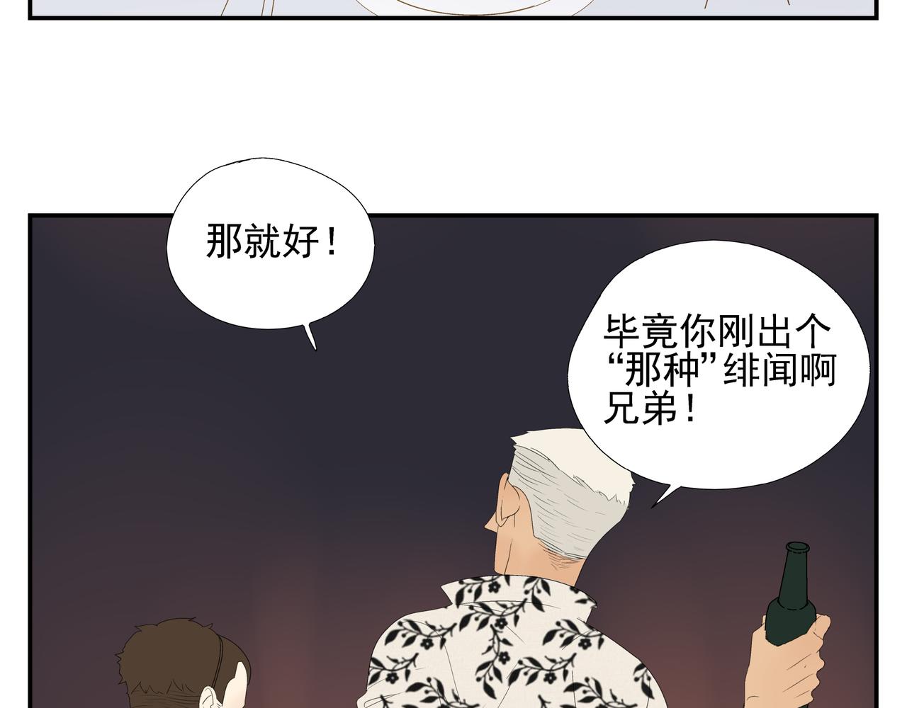 《残暴之人》第15话爱他真的是错的吗？ 第24页