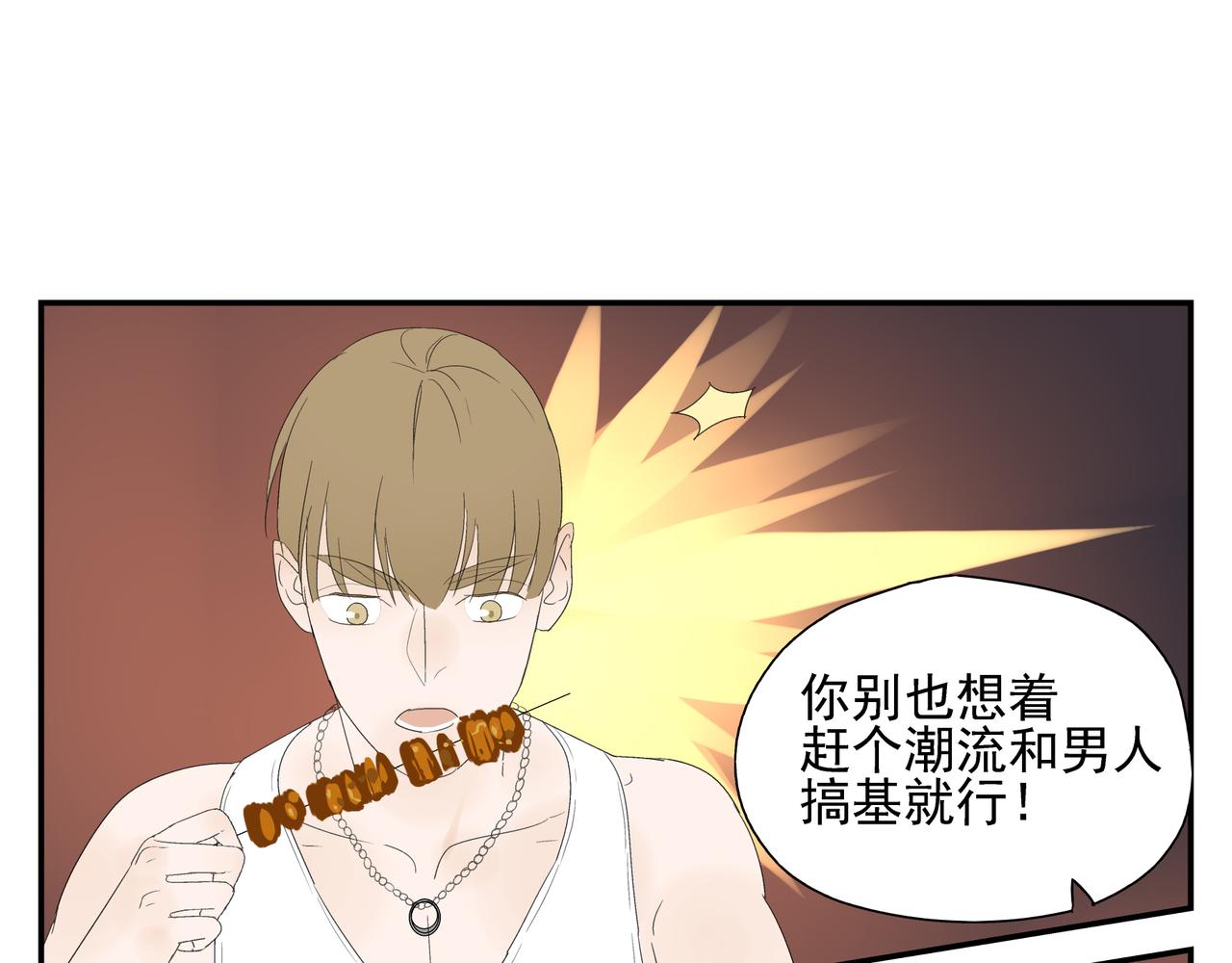 《残暴之人》第15话爱他真的是错的吗？ 第26页