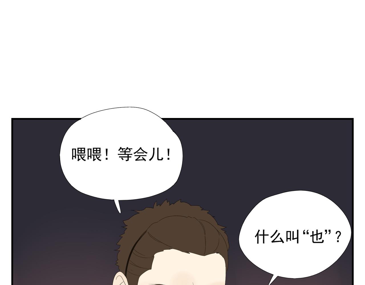 《残暴之人》第15话爱他真的是错的吗？ 第28页