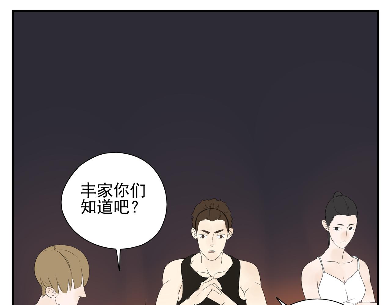 《残暴之人》第15话爱他真的是错的吗？ 第34页