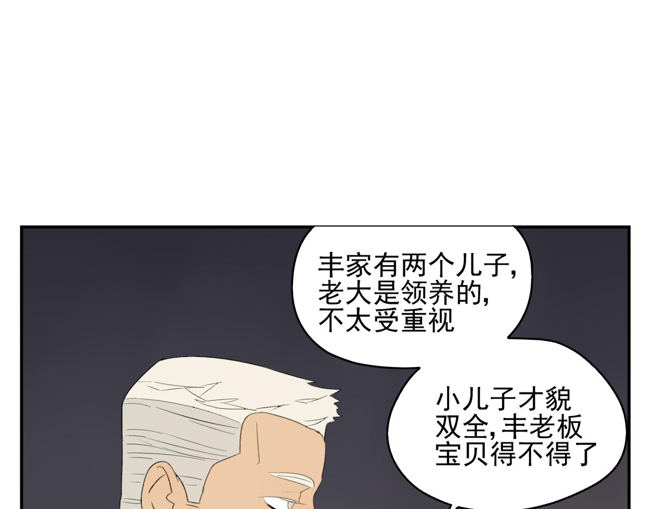 《残暴之人》第15话爱他真的是错的吗？ 第38页