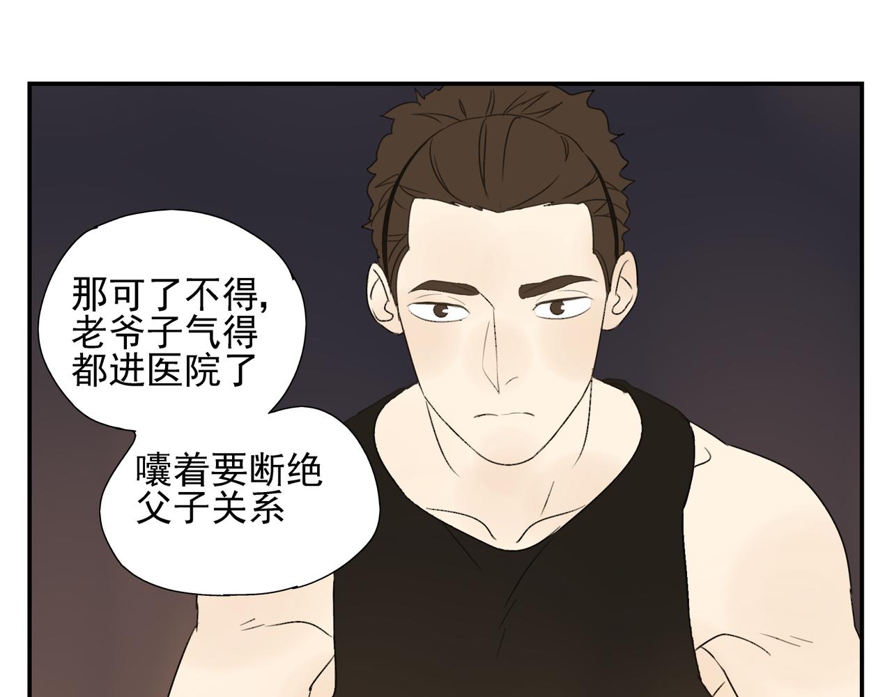 《残暴之人》第15话爱他真的是错的吗？ 第41页