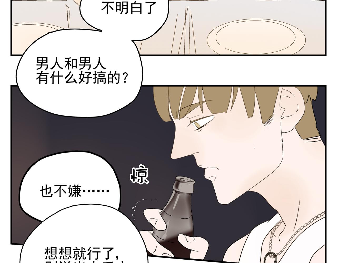 《残暴之人》第15话爱他真的是错的吗？ 第44页