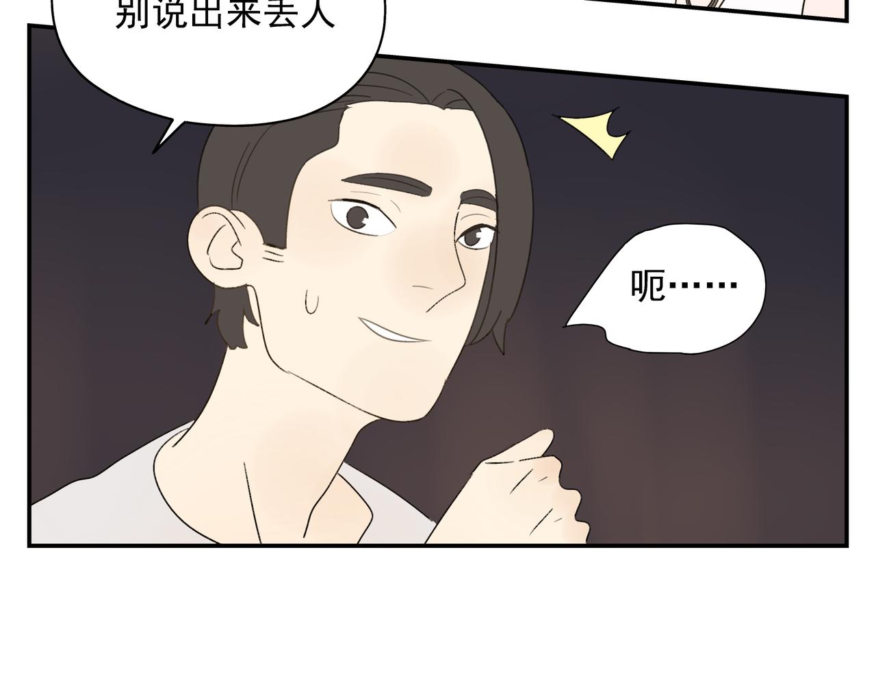 《残暴之人》第15话爱他真的是错的吗？ 第45页