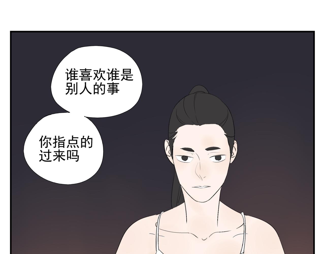 《残暴之人》第15话爱他真的是错的吗？ 第46页