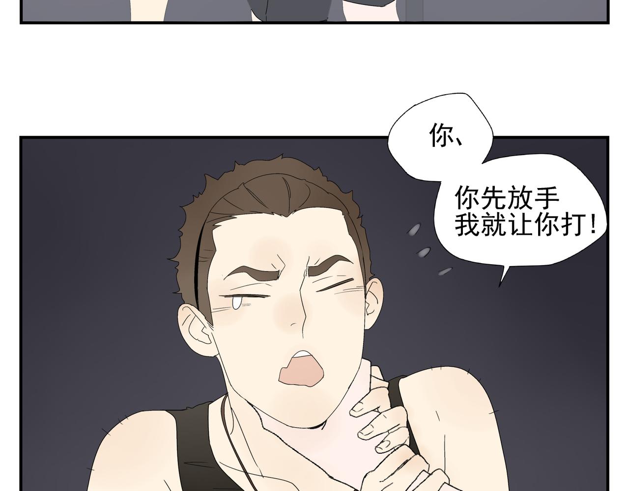 《残暴之人》第15话爱他真的是错的吗？ 第6页