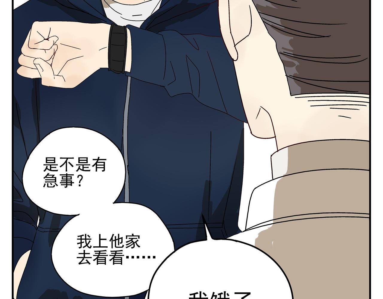 《残暴之人》第14话还是连累了你 第19页