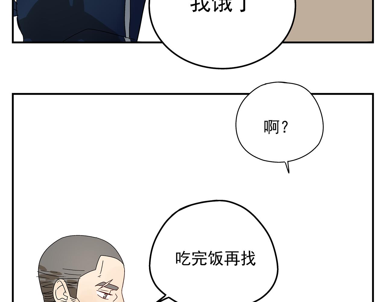 《残暴之人》第14话还是连累了你 第20页