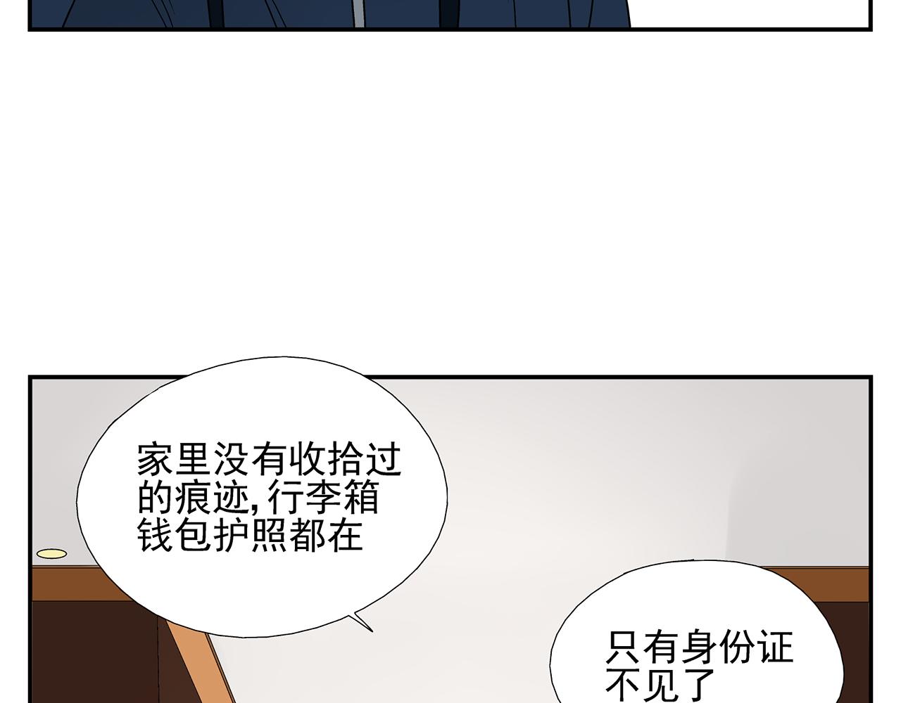 《残暴之人》第14话还是连累了你 第30页