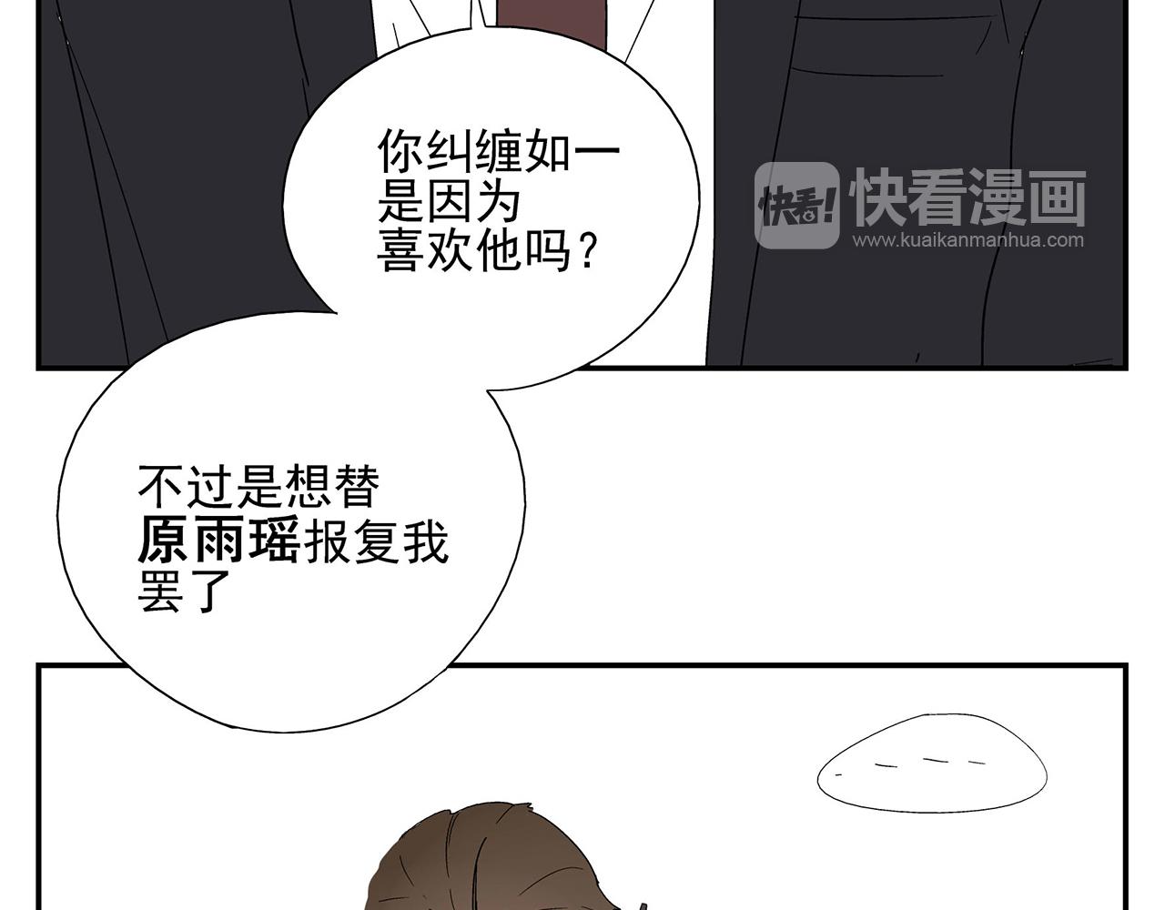 《残暴之人》第17话犯过的错误 第18页