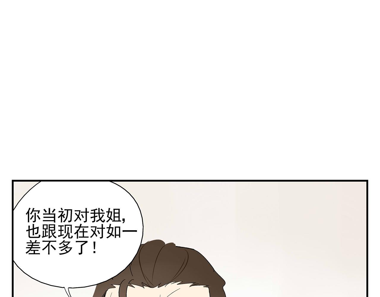 《残暴之人》第17话犯过的错误 第20页