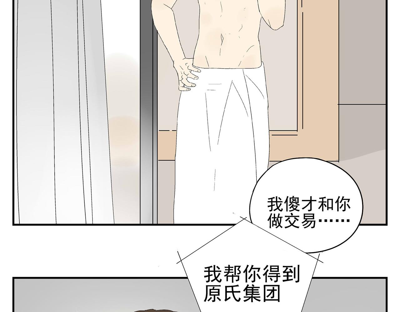 《残暴之人》第17话犯过的错误 第29页