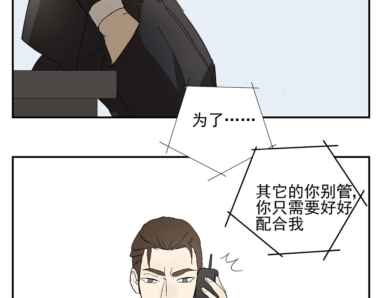 《残暴之人》第17话犯过的错误 第38页