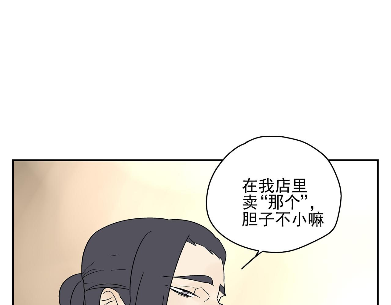 《残暴之人》第23话暴躁 第29页