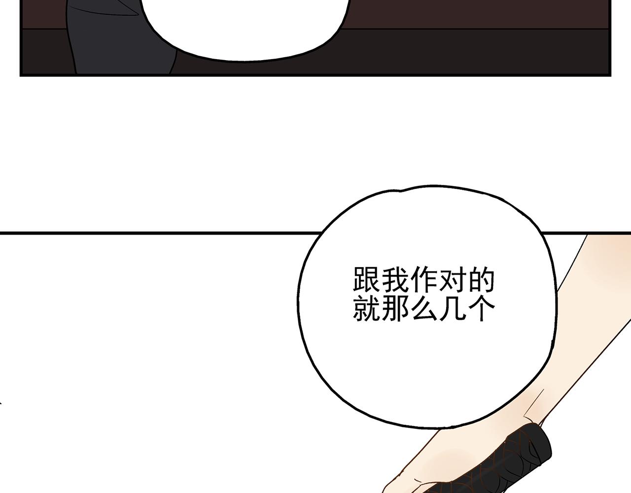 《残暴之人》第23话暴躁 第47页