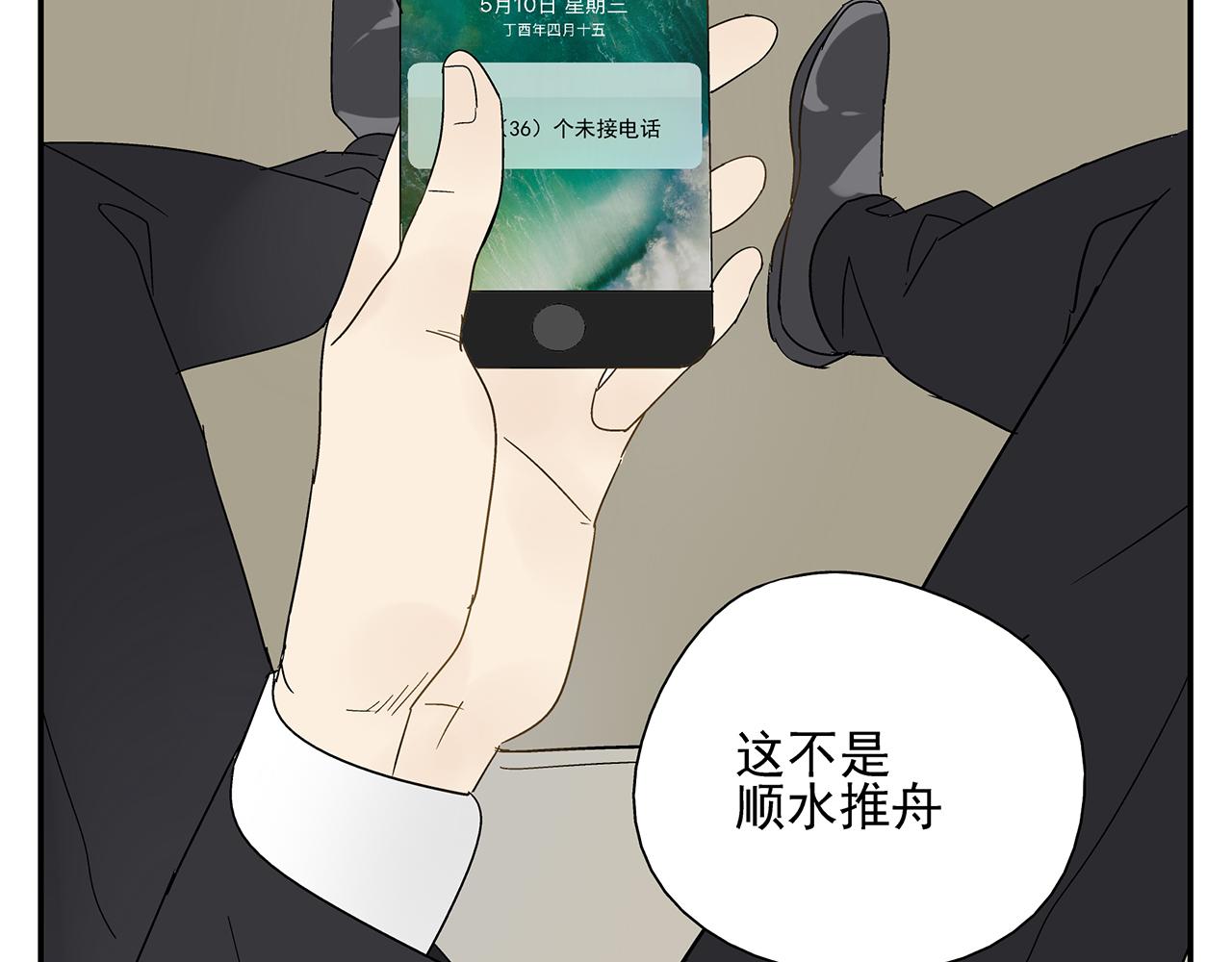 《残暴之人》第21话内心挣扎 第43页