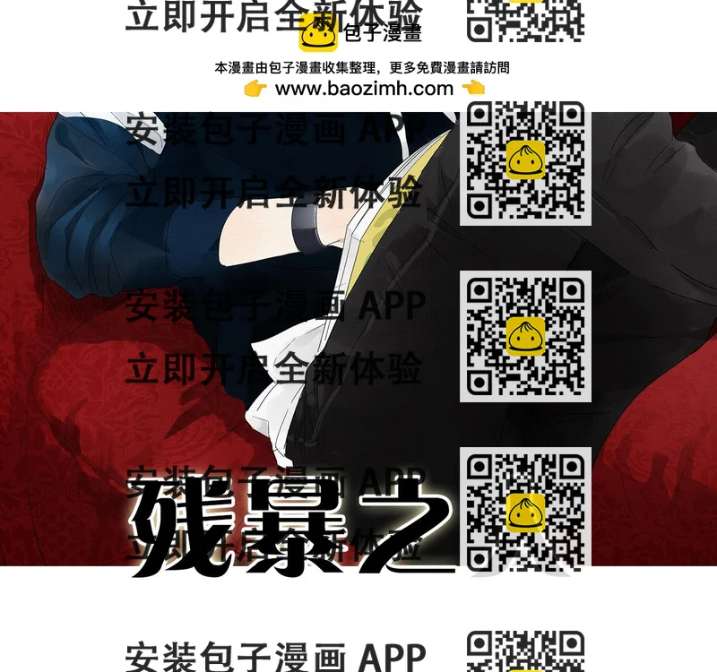 《残暴之人》第20话弱点被看透了 第2页