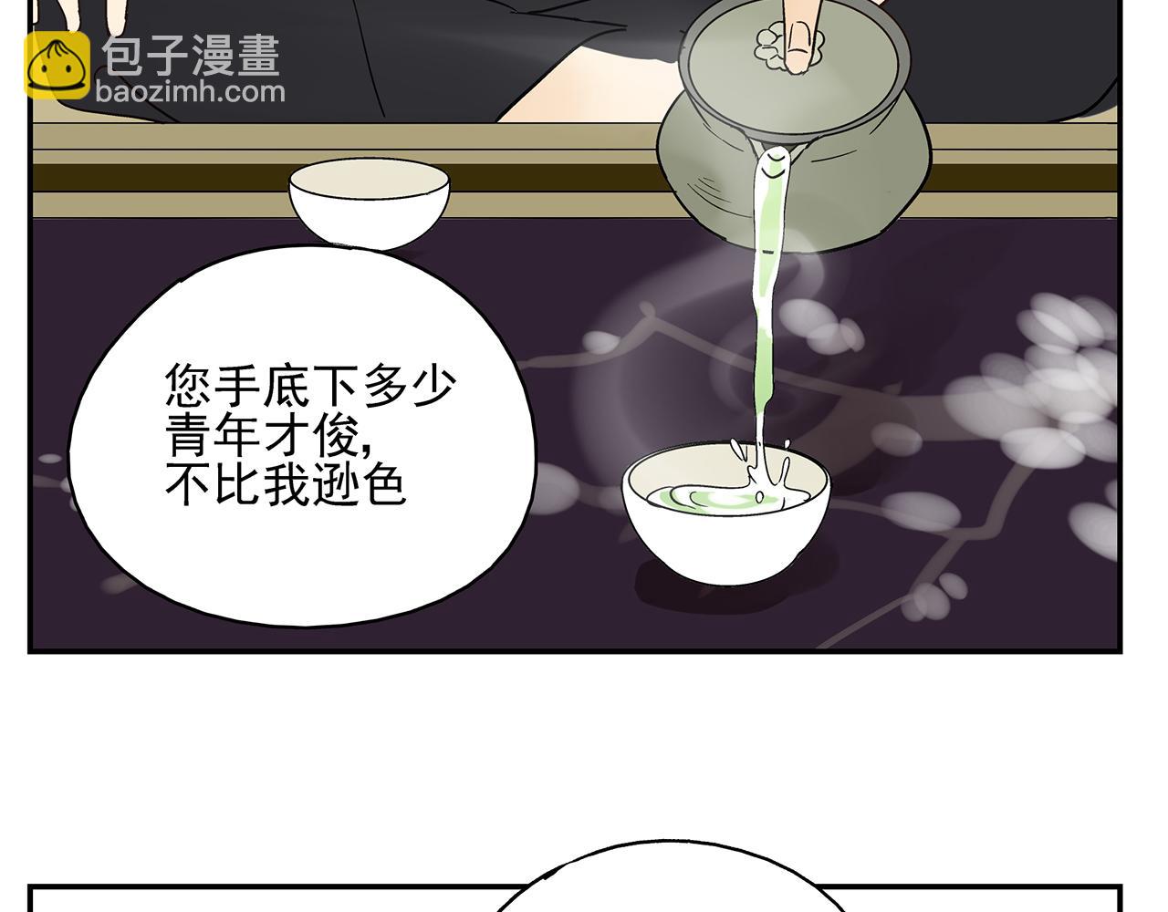 《残暴之人》第20话弱点被看透了 第35页