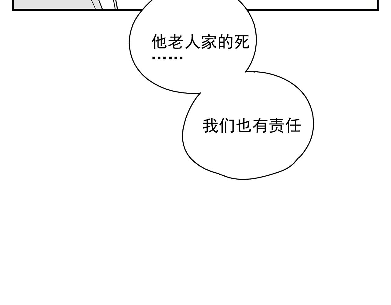 《残暴之人》第20话弱点被看透了 第47页