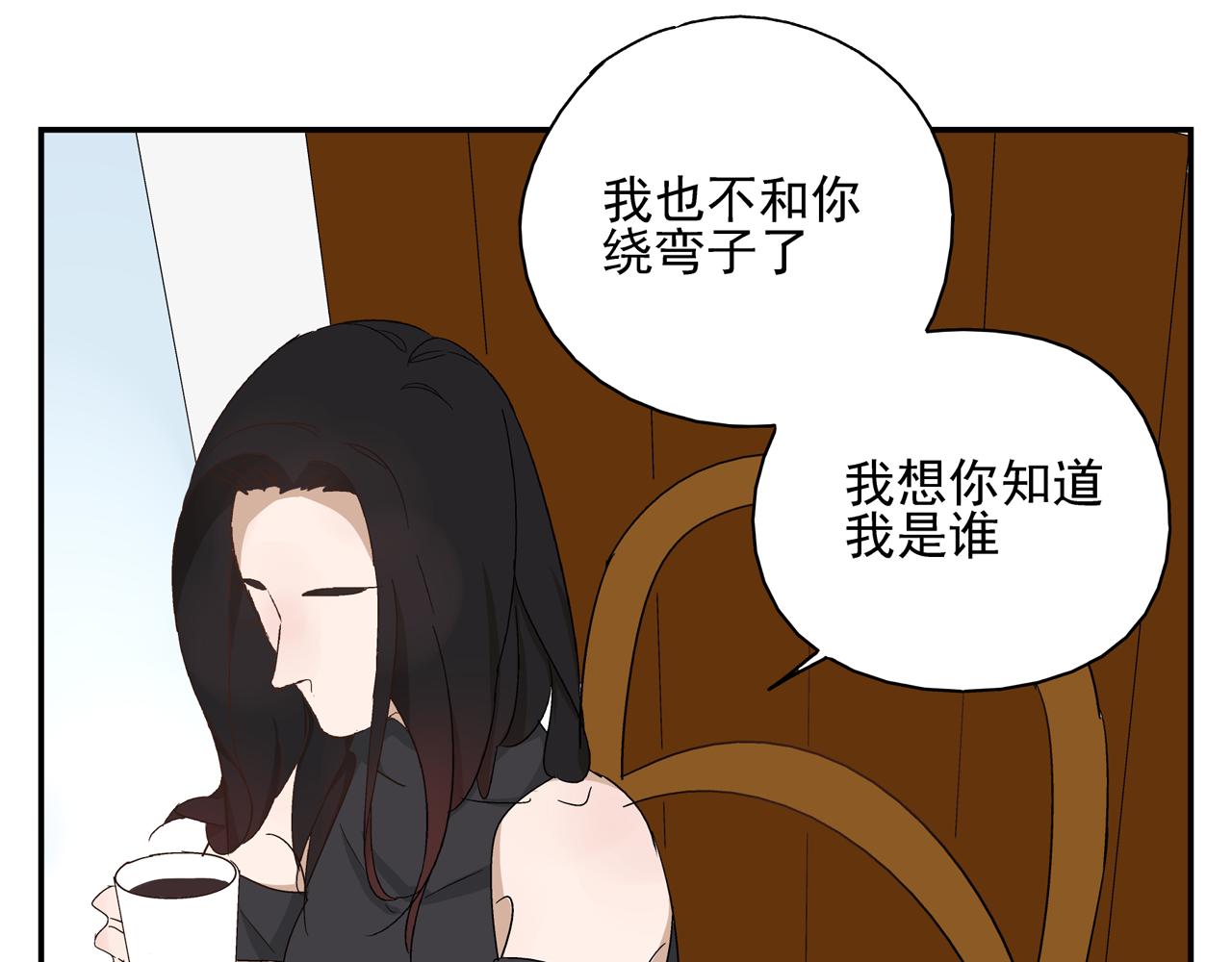 《残暴之人》第27话 情敌？ 第20页