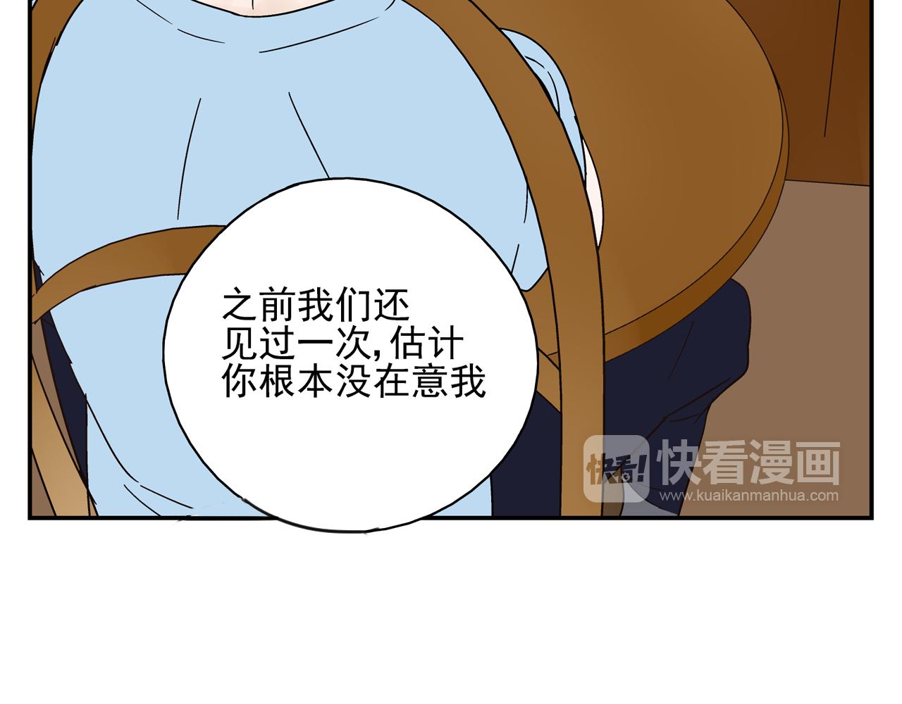 《残暴之人》第27话 情敌？ 第32页