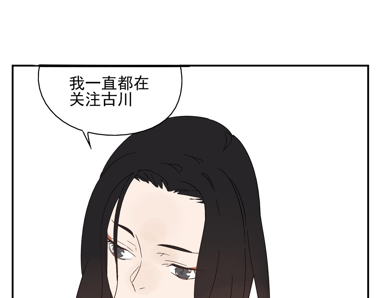 《残暴之人》第27话 情敌？ 第33页