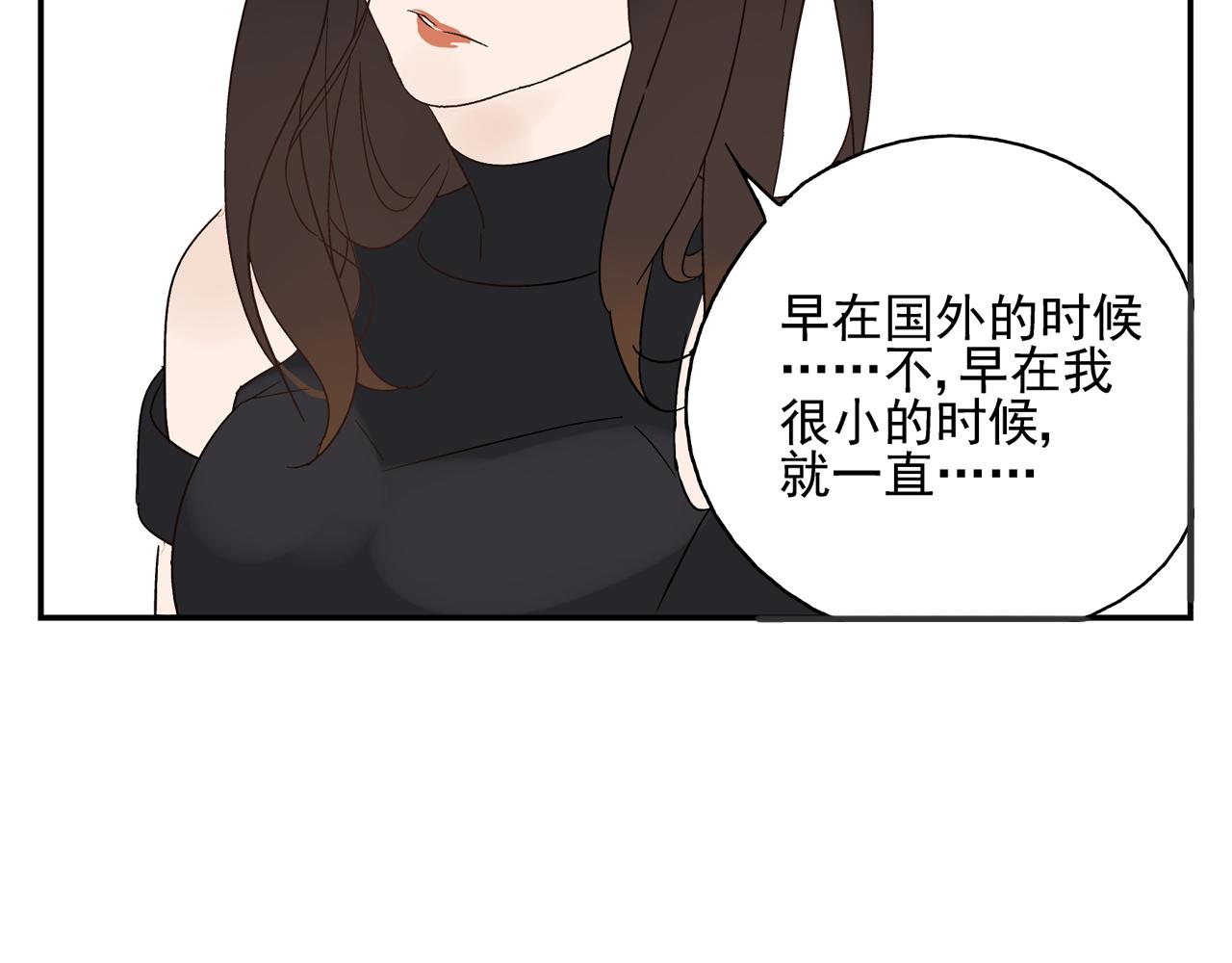 《残暴之人》第27话 情敌？ 第34页