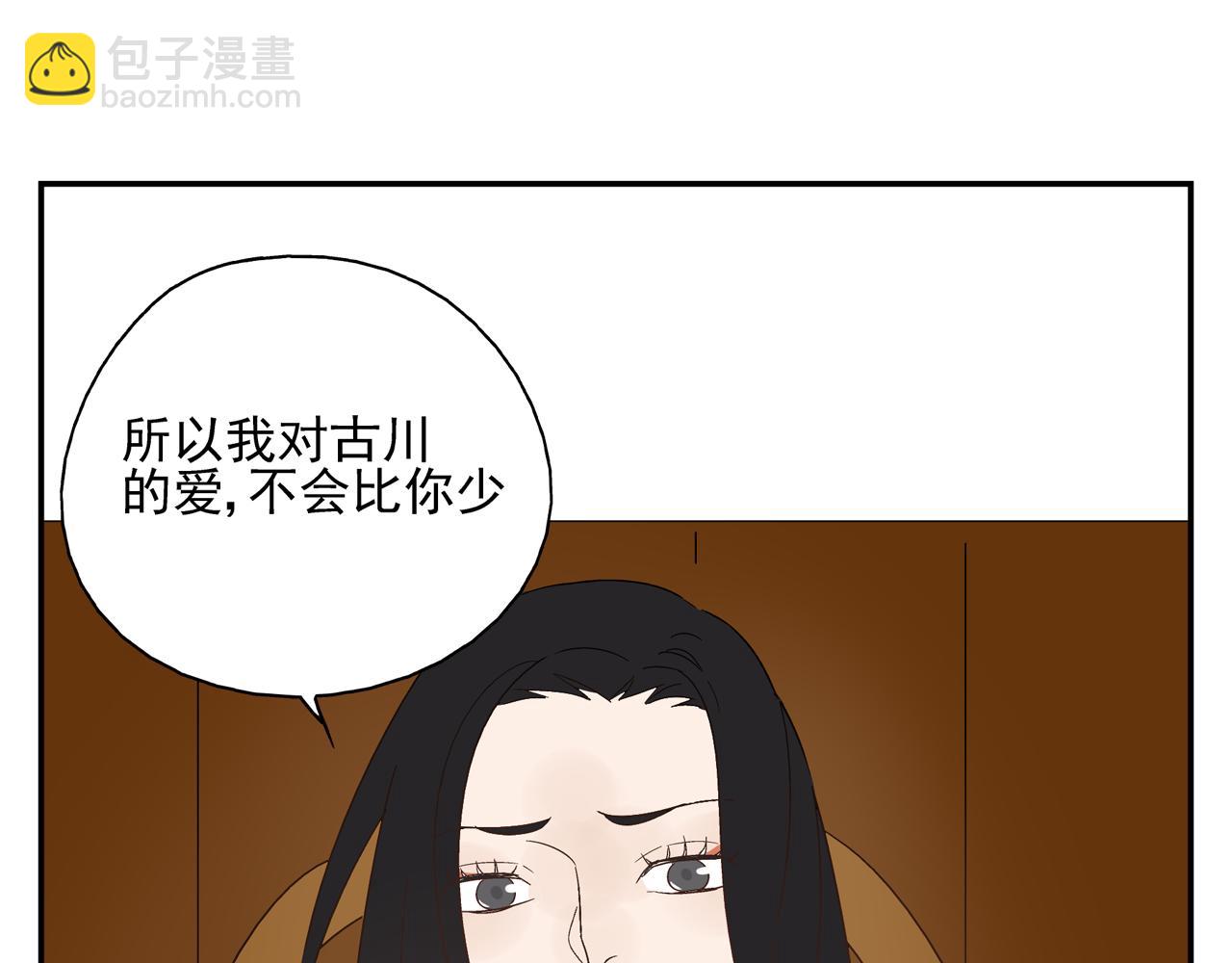 《残暴之人》第27话 情敌？ 第35页