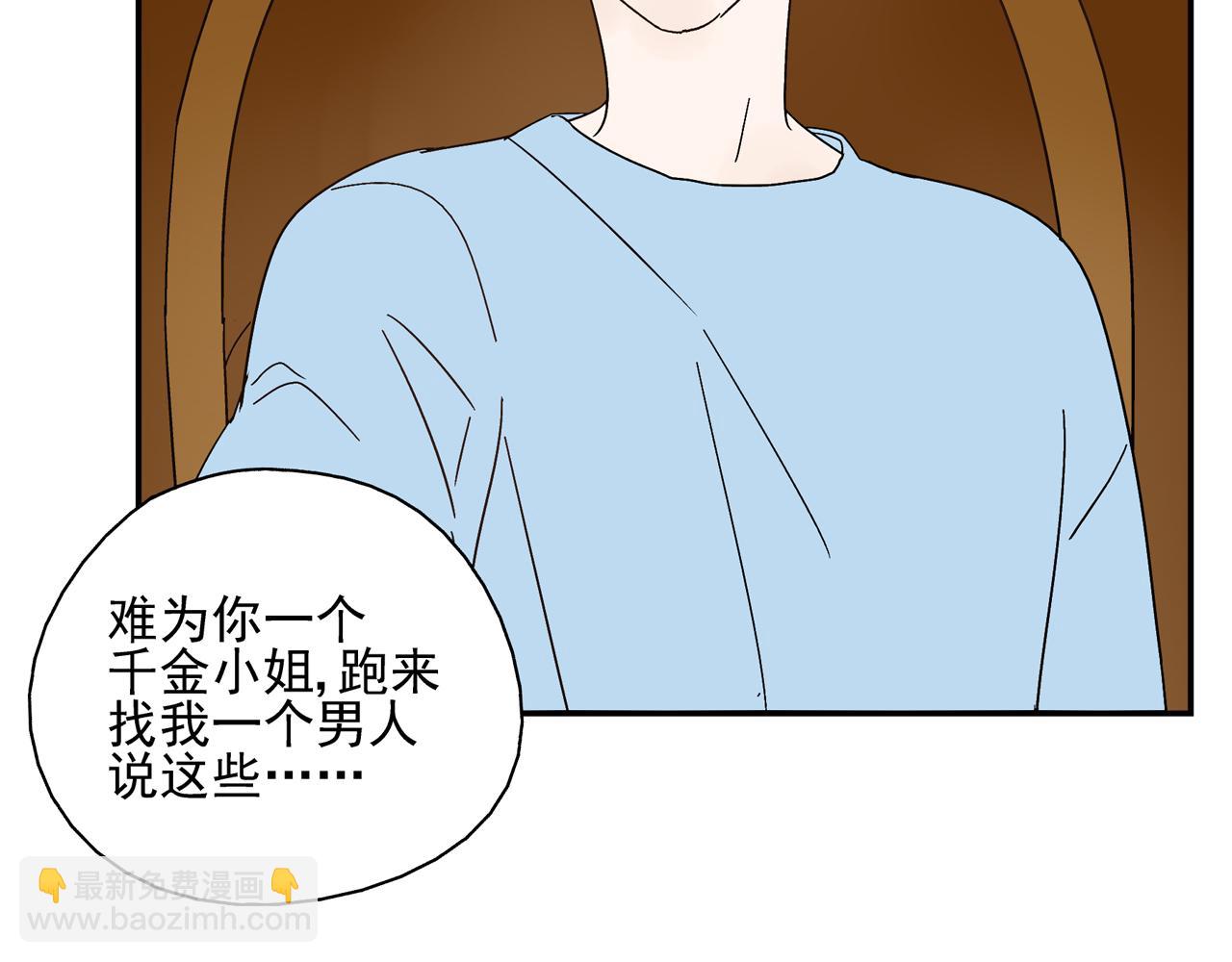 《残暴之人》第27话 情敌？ 第38页