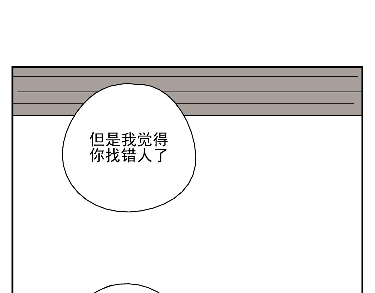 《残暴之人》第27话 情敌？ 第39页