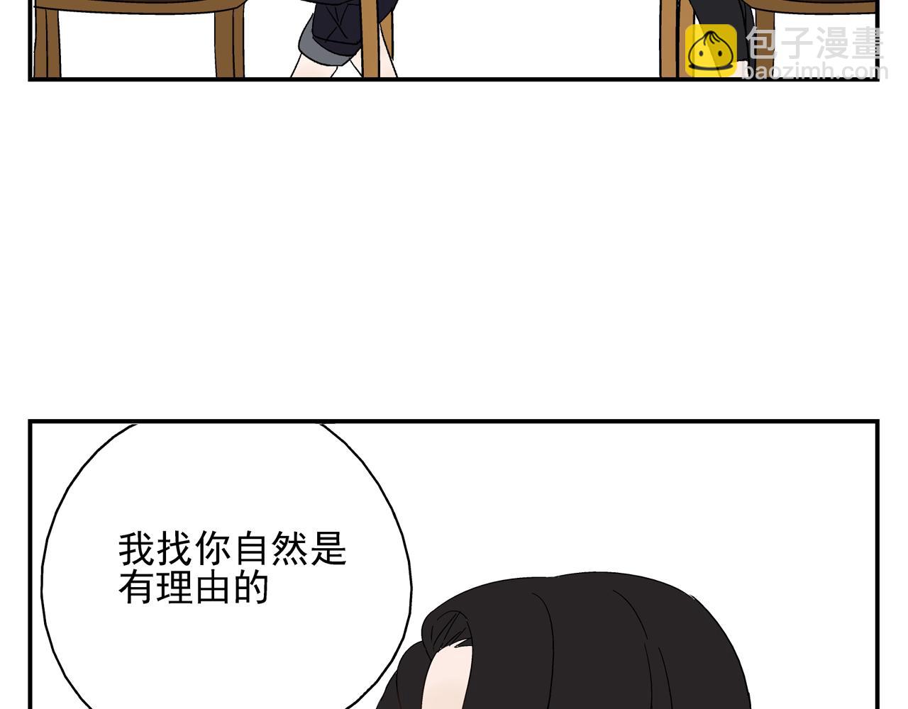 《残暴之人》第27话 情敌？ 第41页