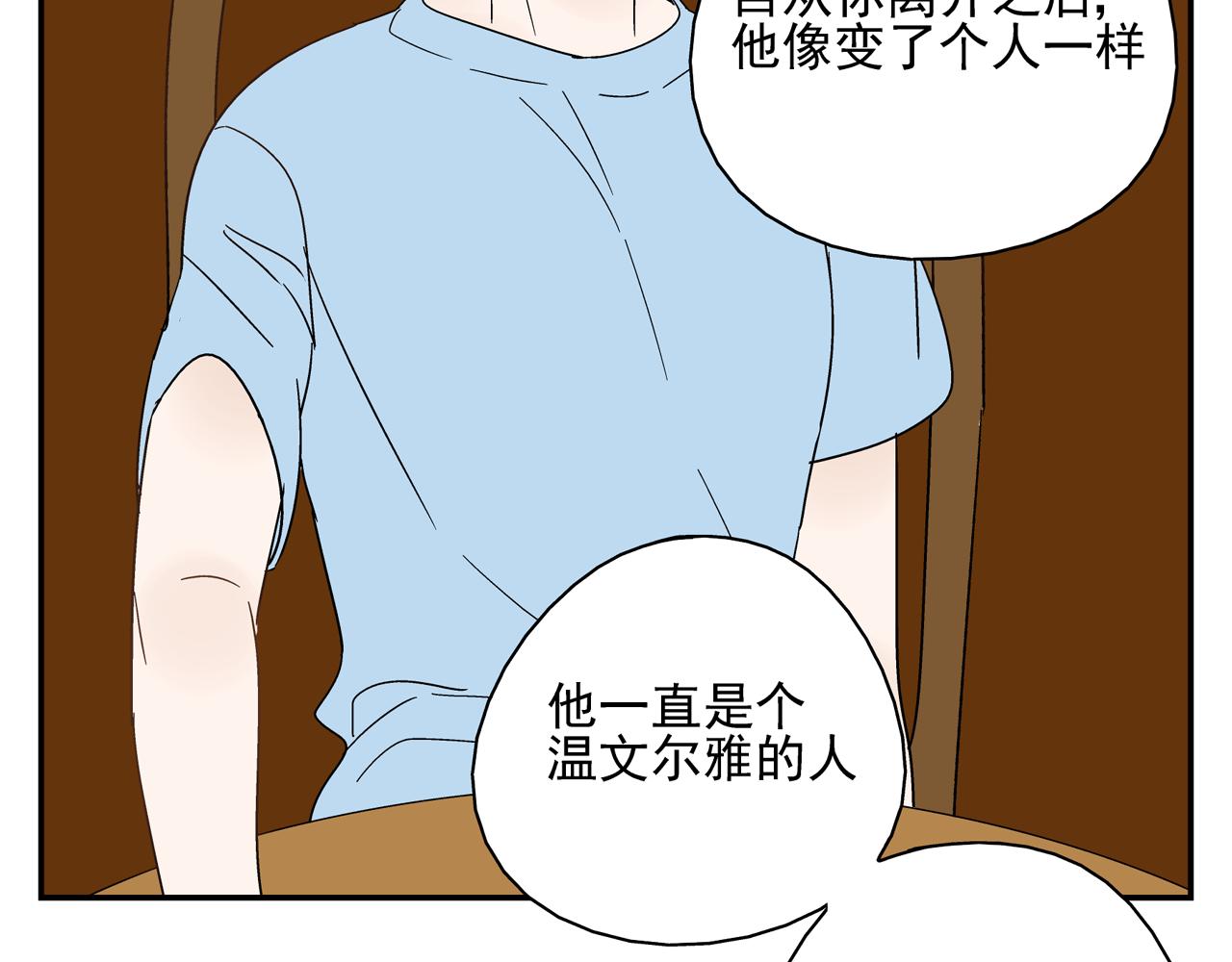 《残暴之人》第27话 情敌？ 第45页