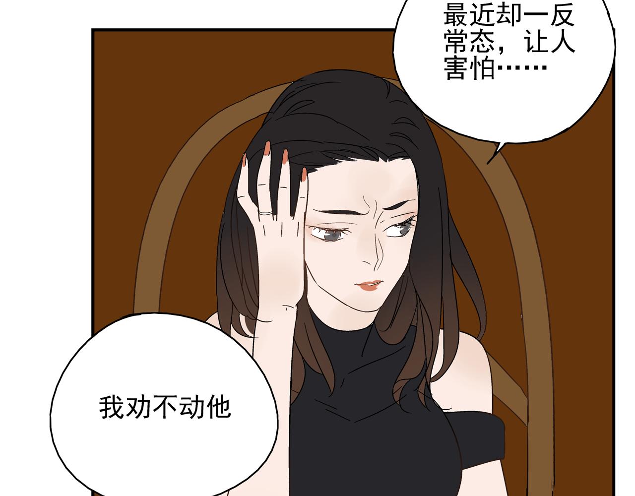 《残暴之人》第27话 情敌？ 第46页