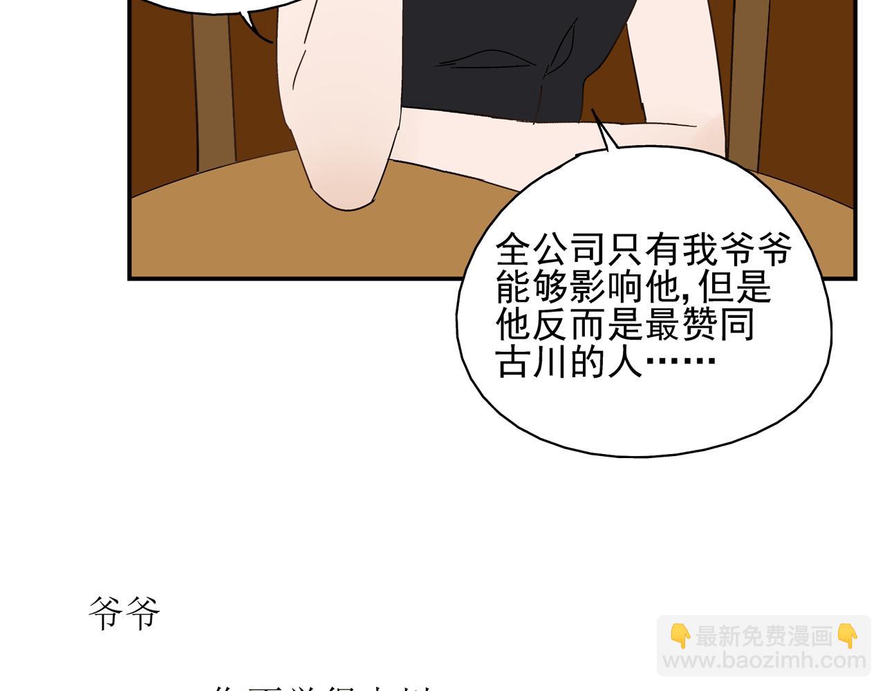 《残暴之人》第27话 情敌？ 第47页