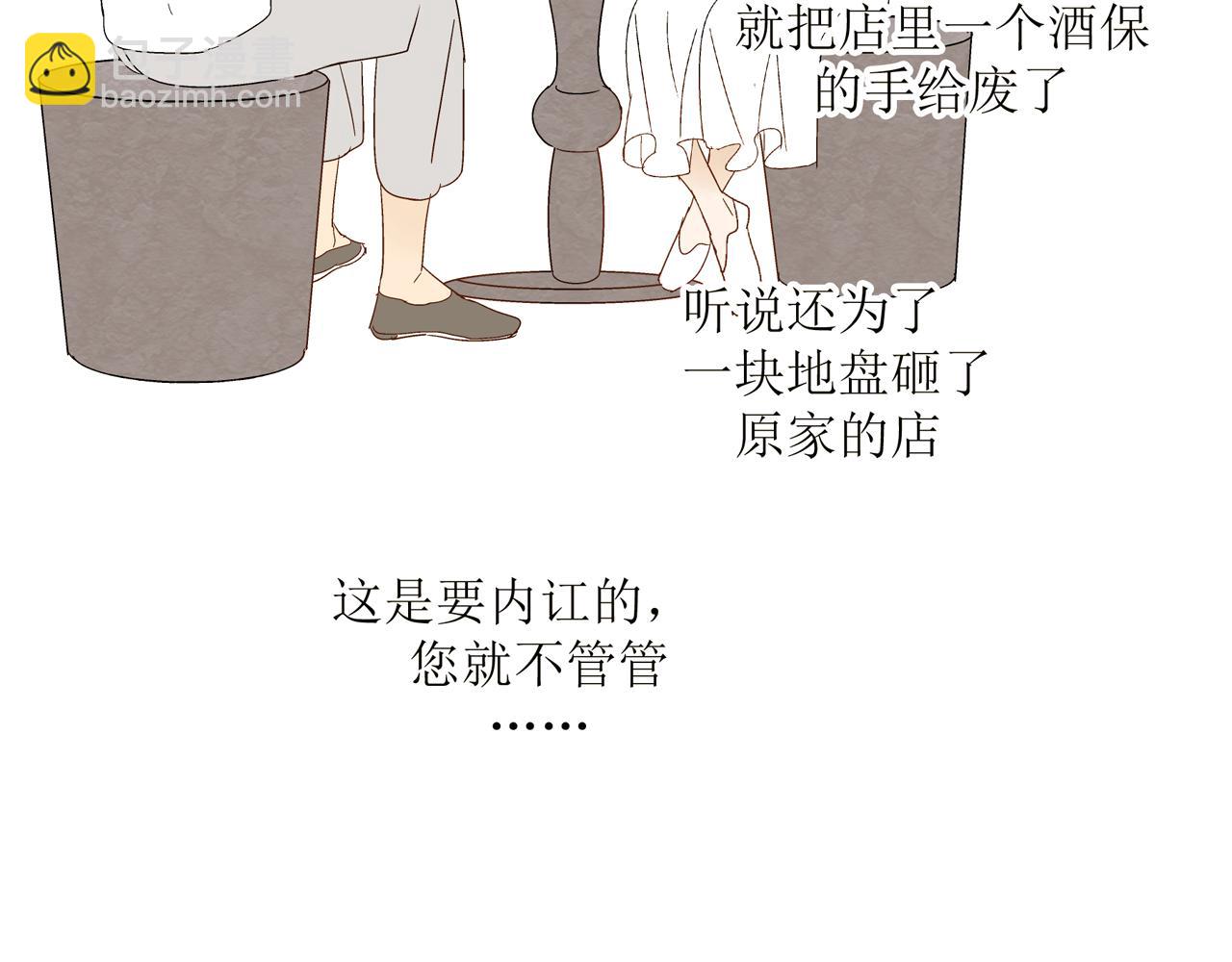 《残暴之人》第27话 情敌？ 第49页