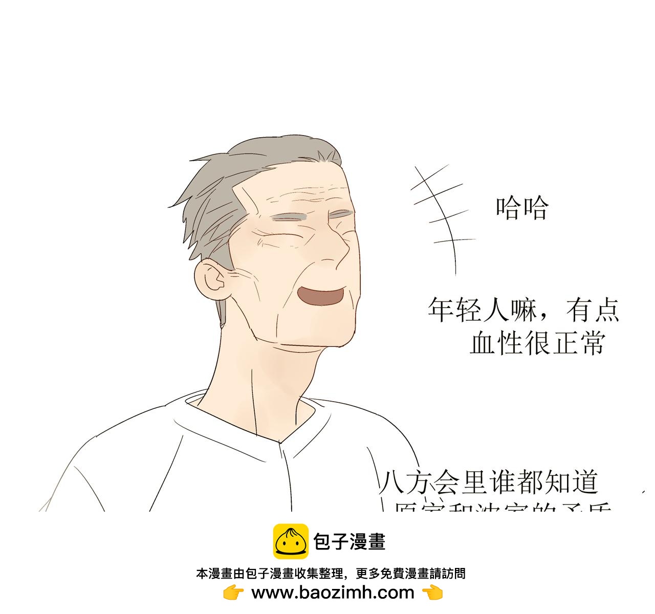 《残暴之人》第27话 情敌？ 第50页