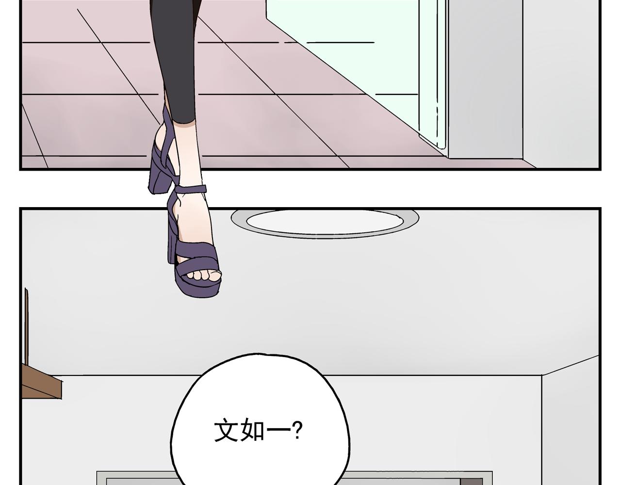 《残暴之人》第27话 情敌？ 第6页