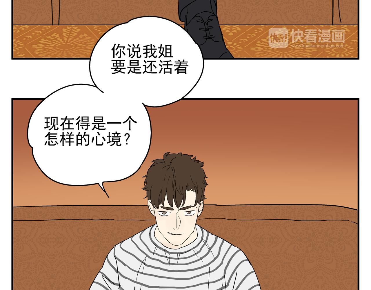 《残暴之人》第26话 占有欲 第21页