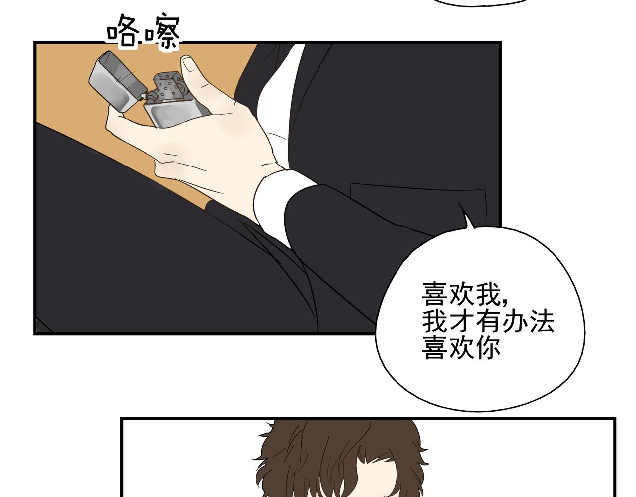 《残暴之人》第26话 占有欲 第26页