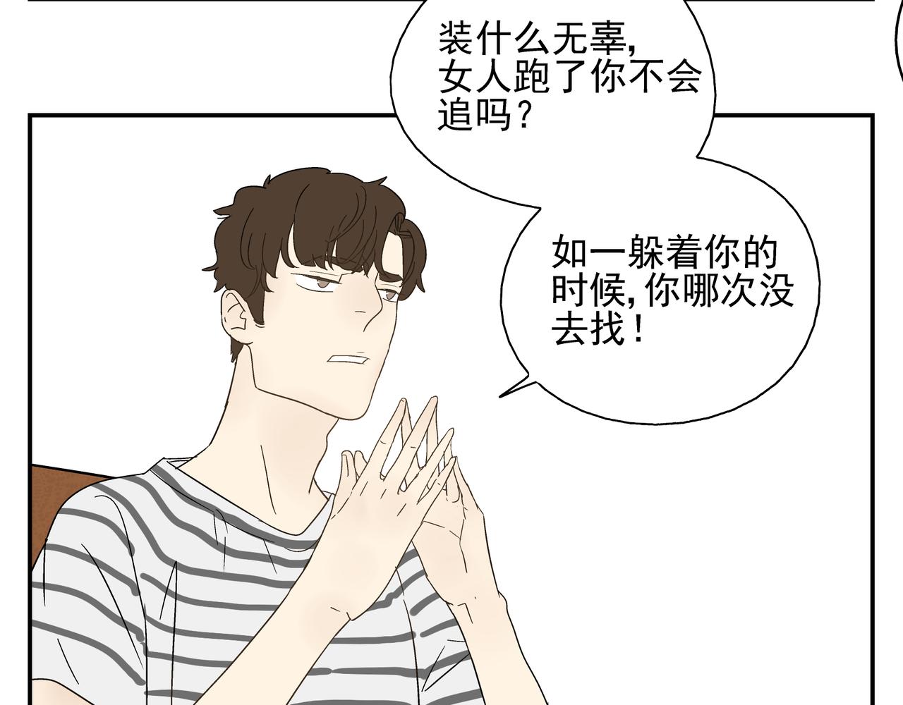 《残暴之人》第26话 占有欲 第30页